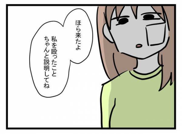 「くっ…親を呼んだ！？」夫に叩かれついに離婚に向け始動→妻が起こしたまさかの行動とは？