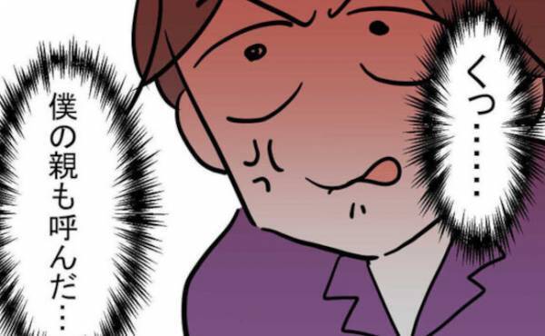 「くっ…親を呼んだ！？」夫に叩かれついに離婚に向け始動→妻が起こしたまさかの行動とは？