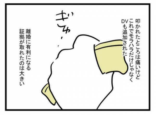 「くっ…親を呼んだ！？」夫に叩かれついに離婚に向け始動→妻が起こしたまさかの行動とは？