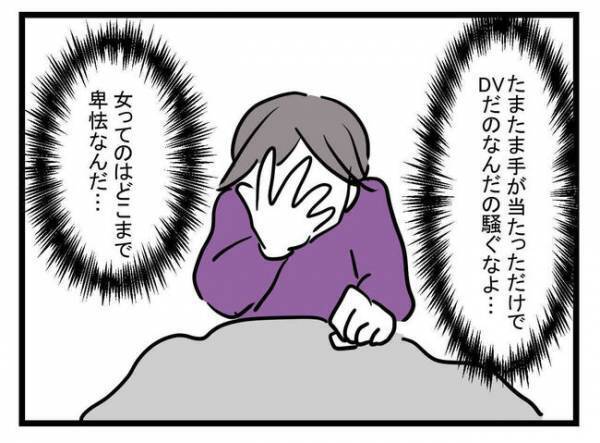 「くっ…親を呼んだ！？」夫に叩かれついに離婚に向け始動→妻が起こしたまさかの行動とは？
