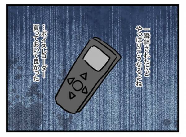 「くっ…親を呼んだ！？」夫に叩かれついに離婚に向け始動→妻が起こしたまさかの行動とは？