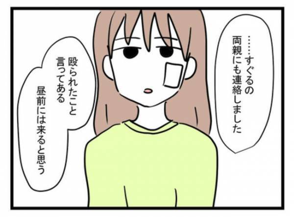 「くっ…親を呼んだ！？」夫に叩かれついに離婚に向け始動→妻が起こしたまさかの行動とは？
