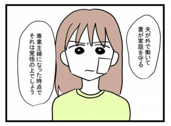 「は？」夫と離婚の話し合いのため両家の親が集結→すると夫の父がとんでもないことを言い出し…