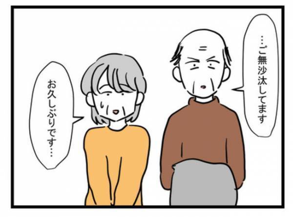 「は？」夫と離婚の話し合いのため両家の親が集結→すると夫の父がとんでもないことを言い出し…