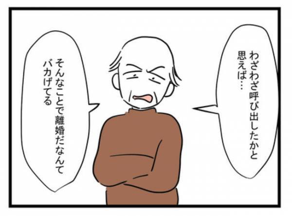 「は？」夫と離婚の話し合いのため両家の親が集結→すると夫の父がとんでもないことを言い出し…