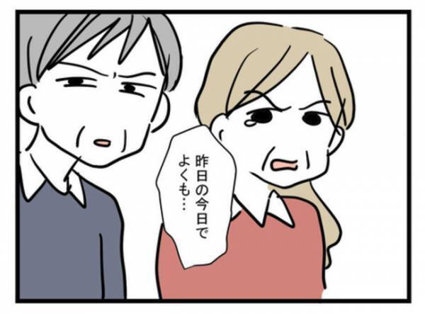 「は？」夫と離婚の話し合いのため両家の親が集結→すると夫の父がとんでもないことを言い出し…