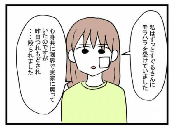 「は？」夫と離婚の話し合いのため両家の親が集結→すると夫の父がとんでもないことを言い出し…