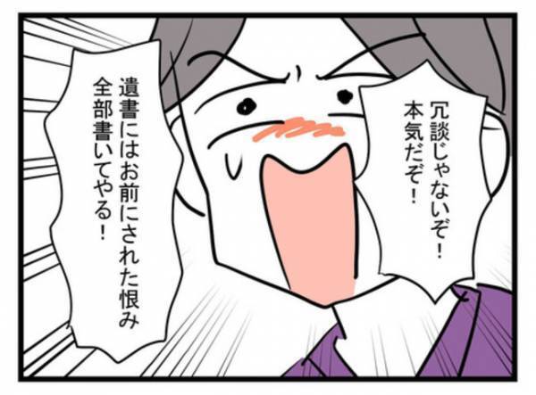 「本当に離婚するつもり…？」追い詰められ夫が反論を→すると夫の両親がまさかの発言を！