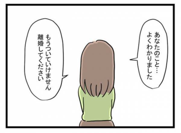「本当に離婚するつもり…？」追い詰められ夫が反論を→すると夫の両親がまさかの発言を！