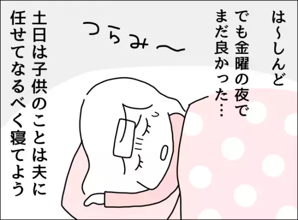 「熱と頭痛で辛い…」子どものお世話を夫に頼んだ私→夫からの返信にモヤモヤした理由は…