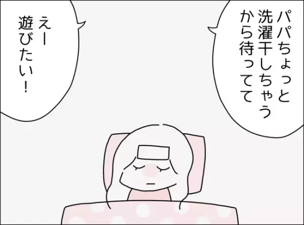 「熱と頭痛で辛い…」子どものお世話を夫に頼んだ私→夫からの返信にモヤモヤした理由は…