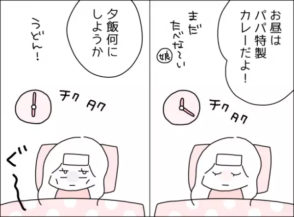 「熱と頭痛で辛い…」子どものお世話を夫に頼んだ私→夫からの返信にモヤモヤした理由は…