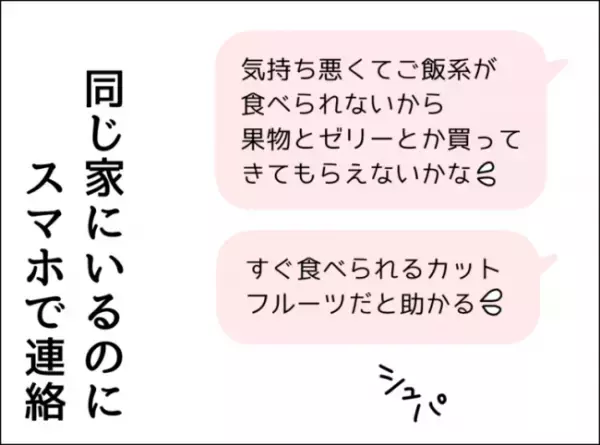 「え！？うそでしょ！？」体調が悪くて夫に買い物を頼むと…→夫の信じられない対応にあ然…！