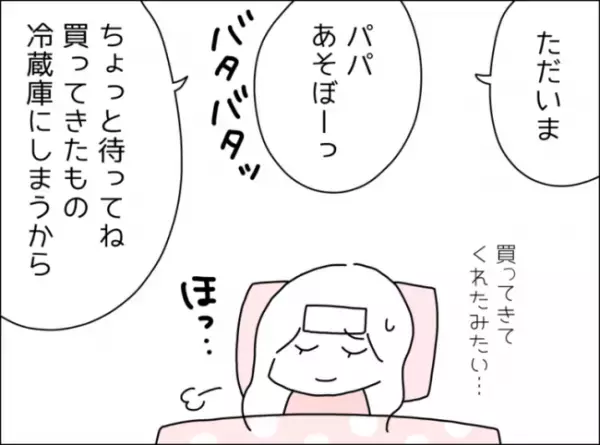 「え！？うそでしょ！？」体調が悪くて夫に買い物を頼むと…→夫の信じられない対応にあ然…！