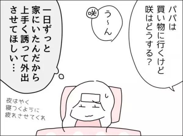 「え！？うそでしょ！？」体調が悪くて夫に買い物を頼むと…→夫の信じられない対応にあ然…！