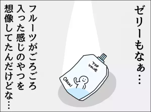 「思ってたんと違う…！」熱があり夫に食べられそうなものをリクエスト→夫が買ってきたものに驚愕…！