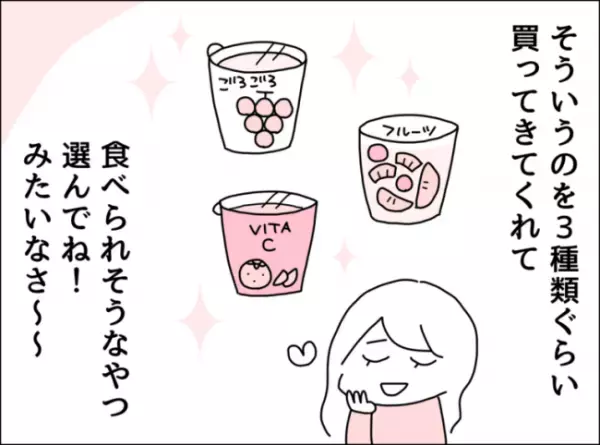 「思ってたんと違う…！」熱があり夫に食べられそうなものをリクエスト→夫が買ってきたものに驚愕…！