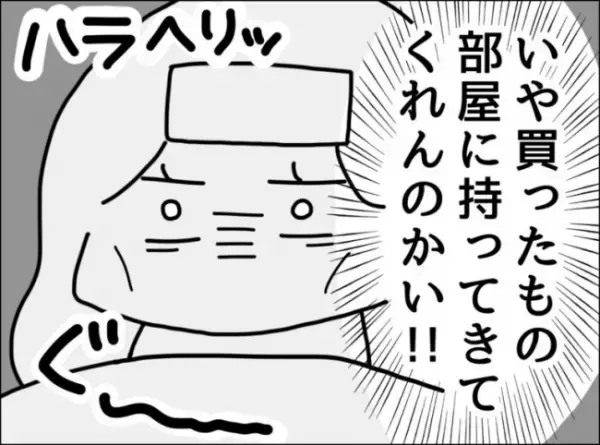「思ってたんと違う…！」熱があり夫に食べられそうなものをリクエスト→夫が買ってきたものに驚愕…！