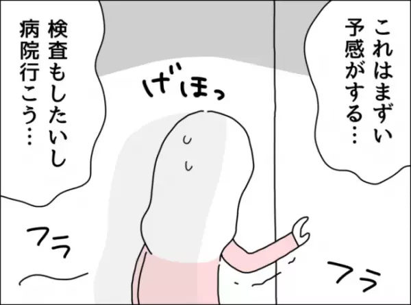 「え～…マジか～…」高熱で病院へ行こうとする私に、冷ややかな夫→理由を聞くと耳を疑う内容で…！？