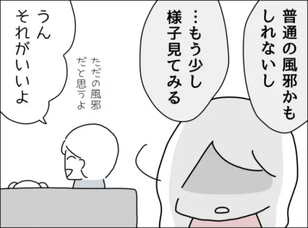 「え～…マジか～…」高熱で病院へ行こうとする私に、冷ややかな夫→理由を聞くと耳を疑う内容で…！？