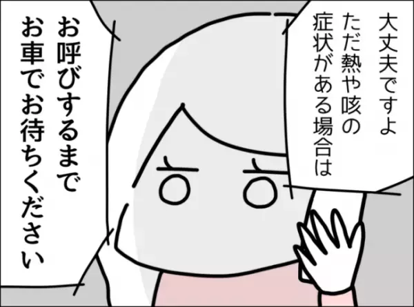 「もしもし…」受診可能か問い合わせた私→胸に刺さった病院スタッフの言葉とは…