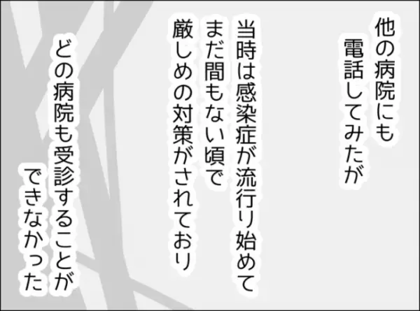 「もしもし…」受診可能か問い合わせた私→胸に刺さった病院スタッフの言葉とは…