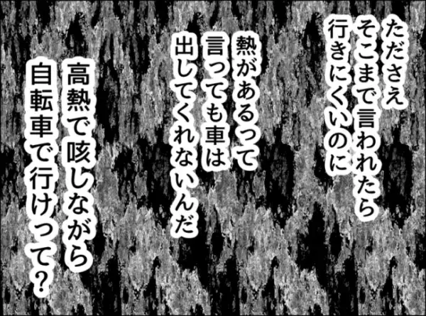 「もしもし…」受診可能か問い合わせた私→胸に刺さった病院スタッフの言葉とは…