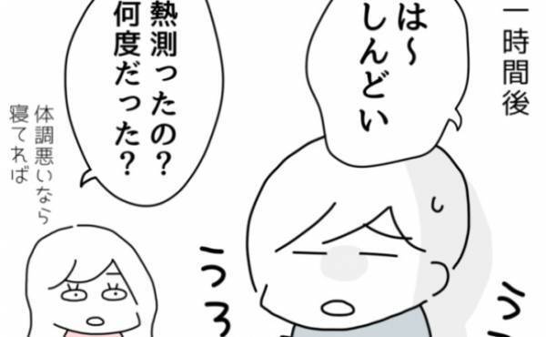 「は～しんどい…」発熱と咳に苦しむ夫に、看病してもらえなかった私が夫に言った精一杯の嫌味とは…！