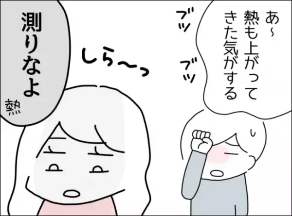 「は～しんどい…」発熱と咳に苦しむ夫に、看病してもらえなかった私が夫に言った精一杯の嫌味とは…！