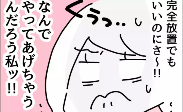 「放置すればいいのに…なんで私は…」自分に冷たかった夫に、つい私がやさしくしてしまうワケ…