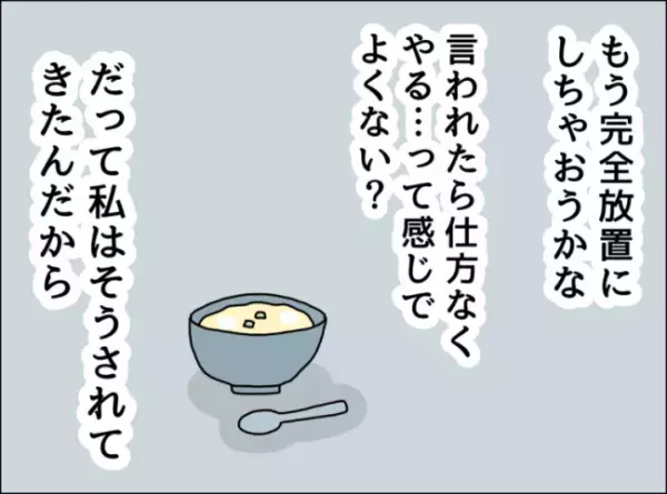 「放置すればいいのに…なんで私は…」自分に冷たかった夫に、つい私がやさしくしてしまうワケ…