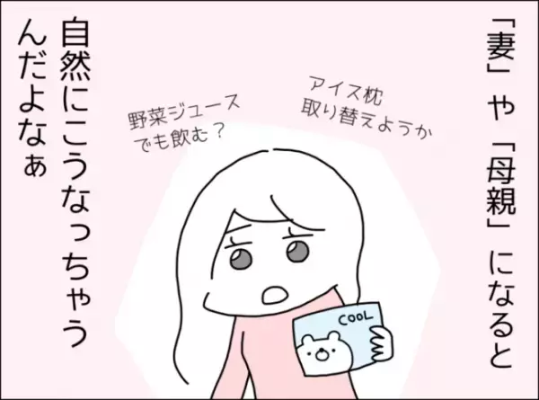 「放置すればいいのに…なんで私は…」自分に冷たかった夫に、つい私がやさしくしてしまうワケ…