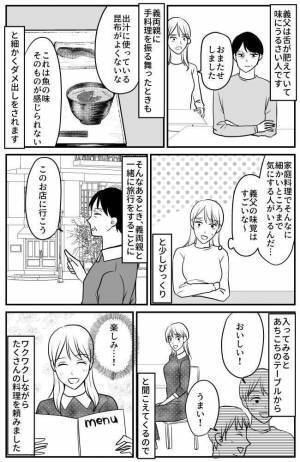 「なんで？！」中華料理店で義両親と食事⇒なぜか義父はだんまりを決め込んでいて…！