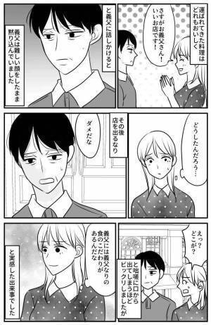 「なんで？！」中華料理店で義両親と食事⇒なぜか義父はだんまりを決め込んでいて…！