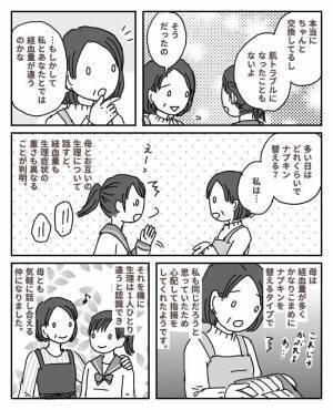 「お母さん、しつこい！」生理で親子喧嘩が勃発！？→話し合ってみると驚きのことが明らかに