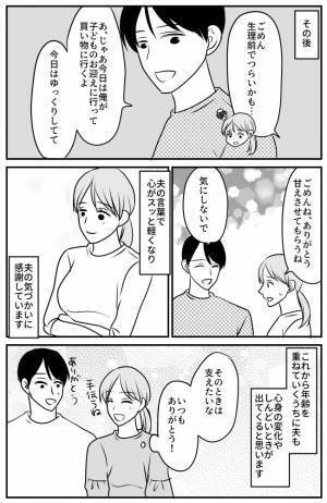 「また頭ごなしに怒ってしまった」生理前の自己嫌悪→夫の何気ないひと言に救われて