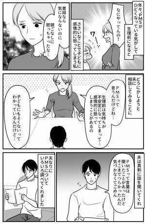 「また頭ごなしに怒ってしまった」生理前の自己嫌悪→夫の何気ないひと言に救われて