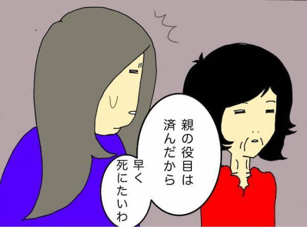 「親の役目は済んだから…」母の後ろ向きな発言は、もしかして病気のせい？＜母の認知症介護日記＞