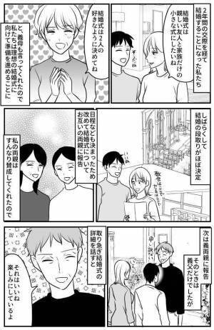 義母「どうしても変えられないの？」⇒結婚式を巡ってまさかのトラブル発生？！