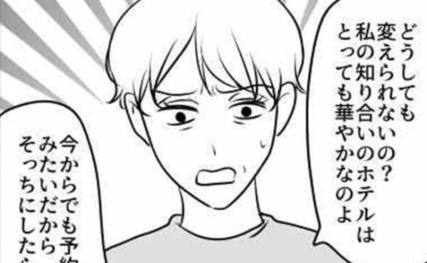 義母「どうしても変えられないの？」⇒結婚式を巡ってまさかのトラブル発生？！