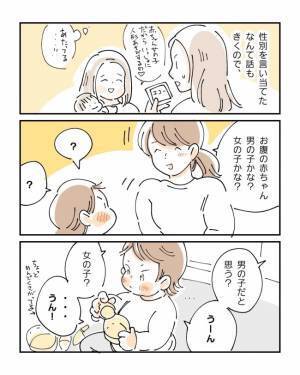 「上の子の予言て当たるって言うし…」ワクワクしながらママが娘に赤ちゃんの性別を尋ねた結果…！？