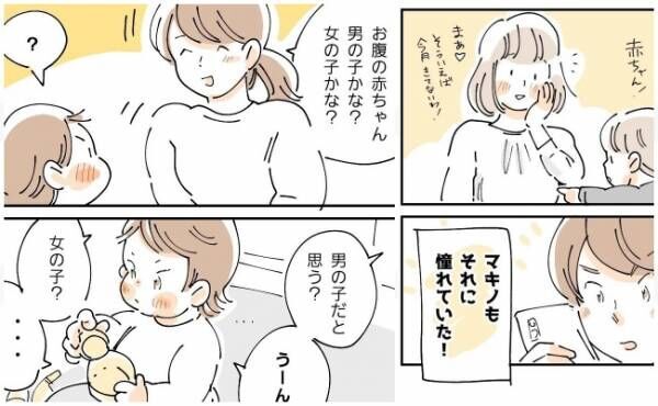 「上の子の予言て当たるって言うし…」ワクワクしながらママが娘に赤ちゃんの性別を尋ねた結果…！？