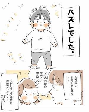 「上の子の予言て当たるって言うし…」ワクワクしながらママが娘に赤ちゃんの性別を尋ねた結果…！？