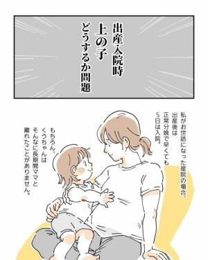 2人目の妊娠・出産記録 11