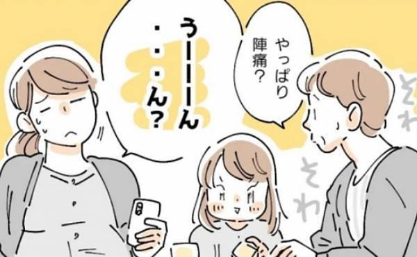 「これって陣痛なの？」痛みの間隔がバラバラで確信が持てず。しかし、ママは思い切った行動に出て！？