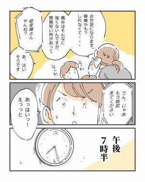 「これって陣痛なの？」痛みの間隔がバラバラで確信が持てず。しかし、ママは思い切った行動に出て！？