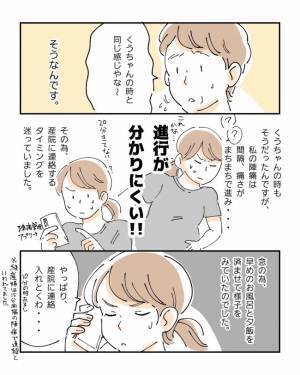 「これって陣痛なの？」痛みの間隔がバラバラで確信が持てず。しかし、ママは思い切った行動に出て！？