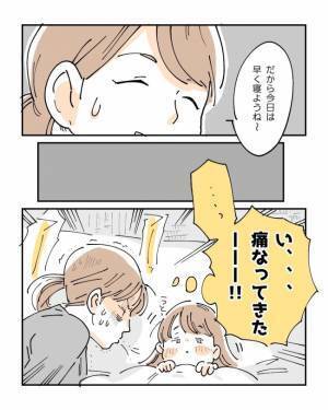 「痛なってきたーーー！！」大ピンチ！娘の寝かしつけ中、突然激しい痛みに襲われて…！？