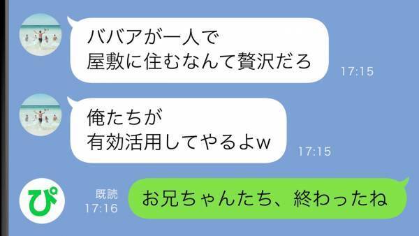 「俺たちが有効活用してやる」兄夫婦に祖母宅を乗っ取られた！祖母が余裕な態度を見せる衝撃の理由とは
