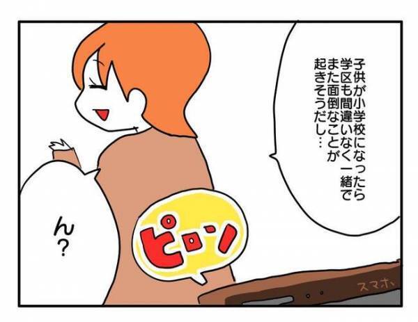 「言いにくいんだけど実は」夫が改まって伝えてきた→妻は大喜び！そのワケは？